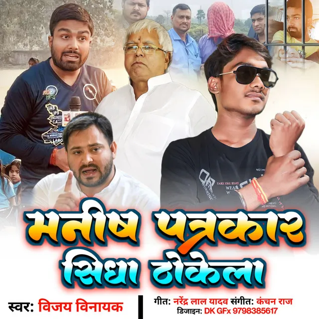 Manish Patarkar Sidha Thokela - bhojpuri