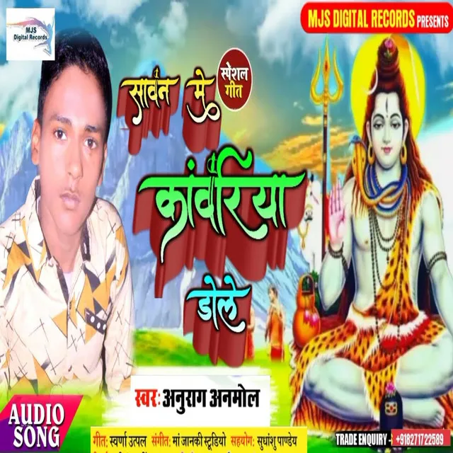 Sawan Me Kawariya Dole - Bhojpuri