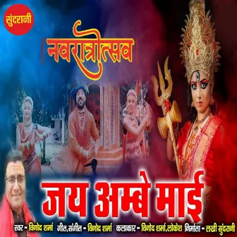 Jai Ambe Mai by Unknown Artist