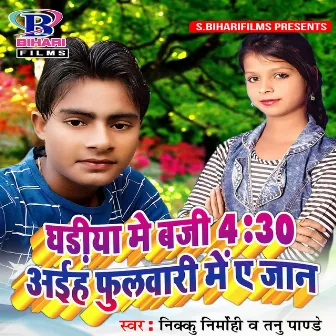 Ghariya Me Baji 4.30 Aihe Fulwari Me A Jaan by Tanu Pandey