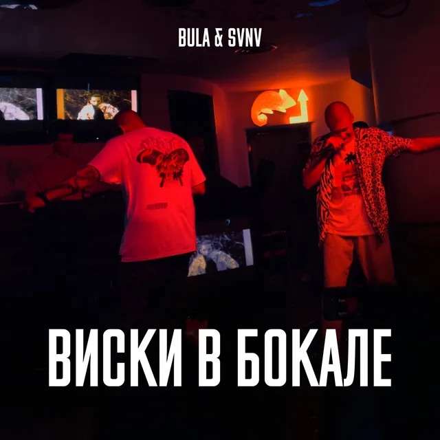 Виски в бокале