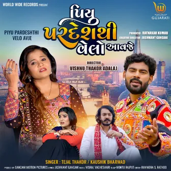 Piyu Pardeshthi Velo Avje by Tejal Thakor