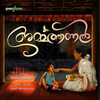 Ammathanal by Anil Raveendran