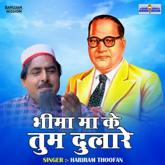 Bhima Ma Ke Tum Dulare (Hindi) by Hari Ram Toofan