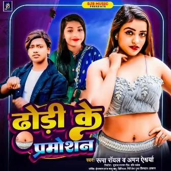 Dhodhi Ke Parmotion by 