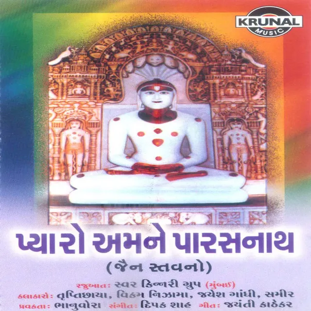 Bhavse Bolo Jay Mahaveer