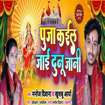 Pooja Kail Jai Dunu Jani by Unknown Artist