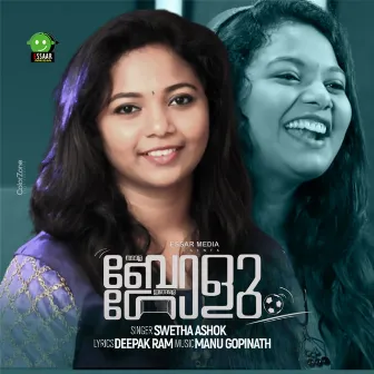 Nammala Boalum Ingale Goalum by Swetha Ashok