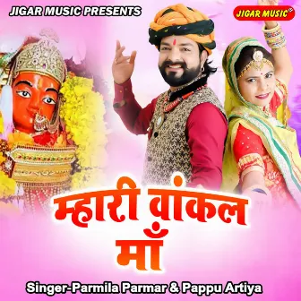 Mhari Vankal Maa by Parmila Parmar