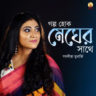 Golpo Hok Megher Sathe by Samadipta Mukherjee