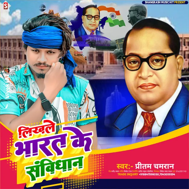 Likhale Bharat Ke Samvidhan - Bhojpuri