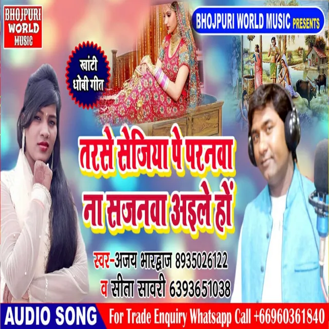 Tarse Sejiya Par Paranwa (bhojpuri)