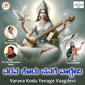 Varava Kodu Yenage Vaagdevi by Kanaka Dasa