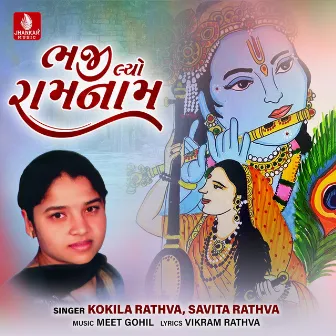 Bhajilyo Raam Naam by Kokila Rathva