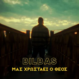 Μας Χρωστάει Ο Θεός by Bilbas