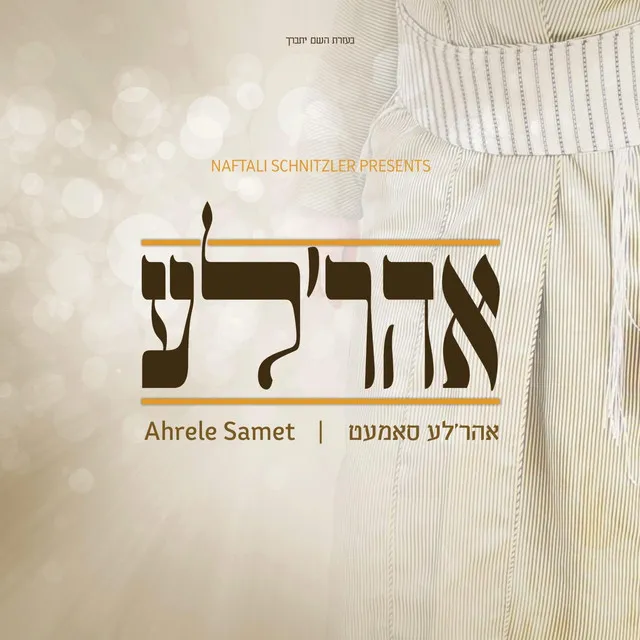 Ahrele - אהר'לע