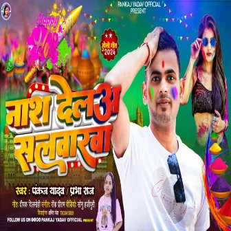 Nash Delah Salwarwa (Bhojpuri Holi Somg) by Pankaj Yadav