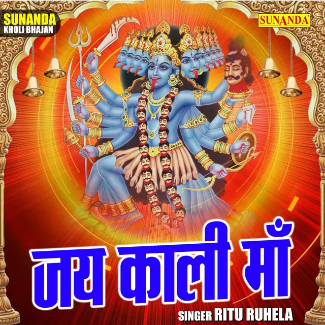 Jay Kali Maan (Hindi)