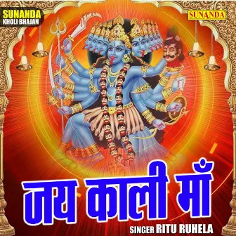 Jay Kali Maan (Hindi) by Ritu Ruhela