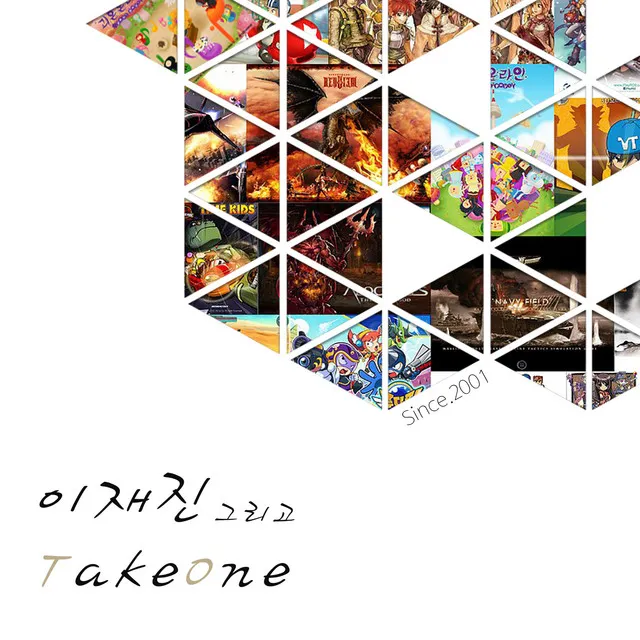 이재진 그리고 Takeone