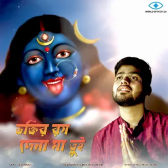 Bhaktir Rosh Dena Maa Tui by Partha Pratim Ghosh