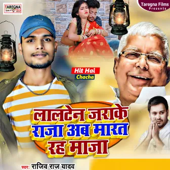 Lalten Jarake Raja Aab Marat Rah Maza by Rajiv Raj Yadav