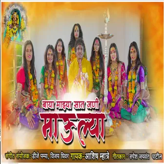 Baay Mazya Sat Jani Maulya by Ashish Mhatre