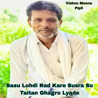 Sasu Lohdi Rad Kare Susra Su Taitan Ghagro Lyade by Kailash Driver