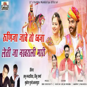 Runicha Jave To Dhwja Leti Ja Nakhrali Mari by Mukesh Gurjar Kanpura