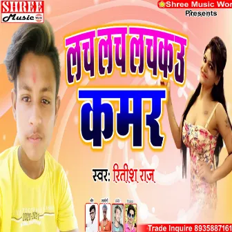 Lach Lachkau Kamar (bhojpuri song) by Ritish Raj