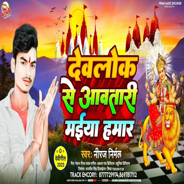 Devlok Se Aawtari Maiya Hamar