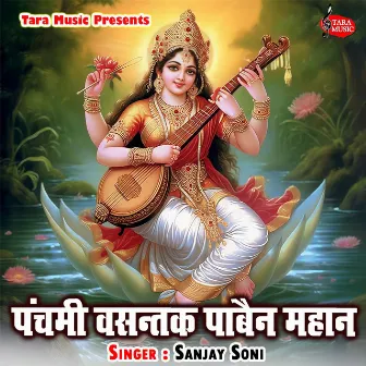 Panchami Vasantak Pawain Mahan by Sanjay Soni