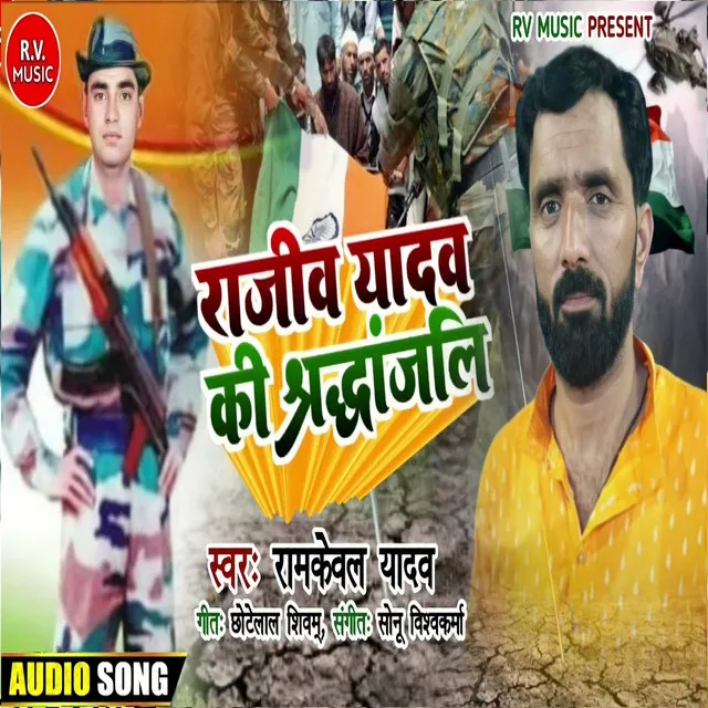 Rajiv Yadav Ki Shradhanjali - Bhojpuri