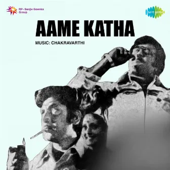 Aame Katha (Original Motion Picture Soundtrack) by Veturi Sundararama Murthy