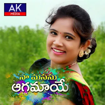 Na Manasu Agamaye by Dj Laxminarayana