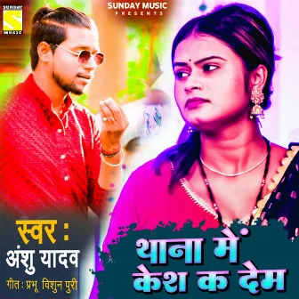 Thana Me Kesh Kar Dehab by Anshu Yadav