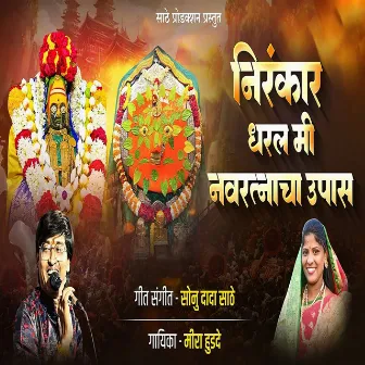 Nirankar Dharla Mi Navratnacha Upas by Mira Hudade