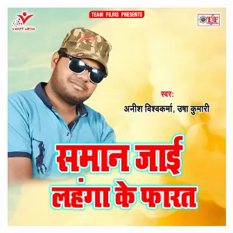 Saman Jai Lahanga Ke Pharat by Anish Vishwakarma