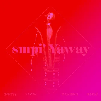 smpi' Yaway雅維的夢 by 雅維·茉芮 Yaway·Mawring