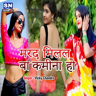 Marad Milal Ba Kamina Ho (Bhojpuri) by Vicky Chandra