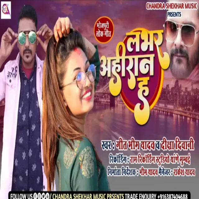 Lover Ahiran Ha - Bhojpuri