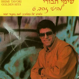 להיטי זהב 6 by Shimi Tavori