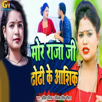 Mor Raja Ji Dhodhi Ke Aashiq by Priyanka Singh Chauhan