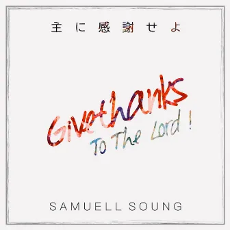 Give Thanks To The Lord by Samuell Soung