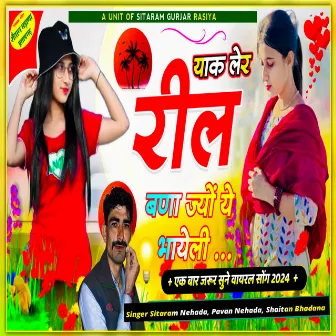 Yaak Ler Reel Bana Jyo Ye Bhayeli by Sitaram Nehada