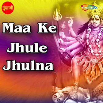 Maa Ke Jhule Jhulna by Unknown Artist