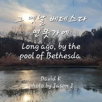 Long ago, by the pool of Bethesda (Piano) by David K