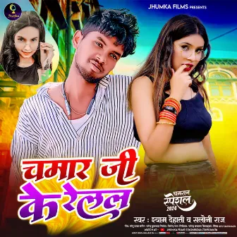 Chamar Ji Ke Relal (Bhojpuri) by 