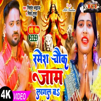 Ramesh Chauk Jaam Lagal Ba (Bhojpuri) by Nishant Bhardwaj