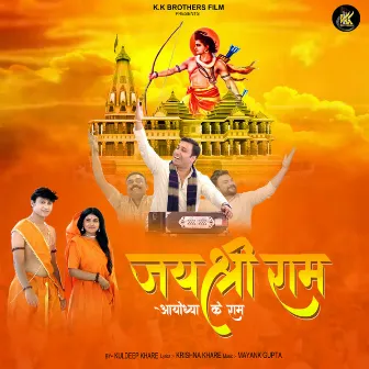 Jai Shri Ram by Kuldeep Khare